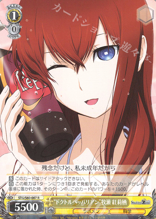 R “ドクトルペッパリアン”牧瀬 紅莉栖 | 販売 | STEINS;GATE | ヴァイスシュヴァルツ