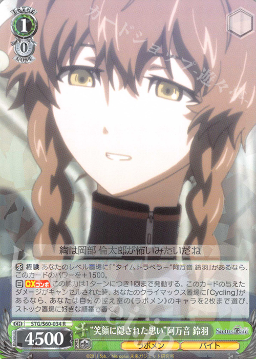 R “笑顔に隠された思い”阿万音 鈴羽 | 販売 | STEINS;GATE | ヴァイスシュヴァルツ