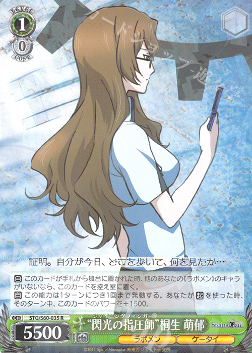 R “閃光の指圧師”桐生 萌郁 | 販売 | STEINS;GATE | ヴァイスシュヴァルツ
