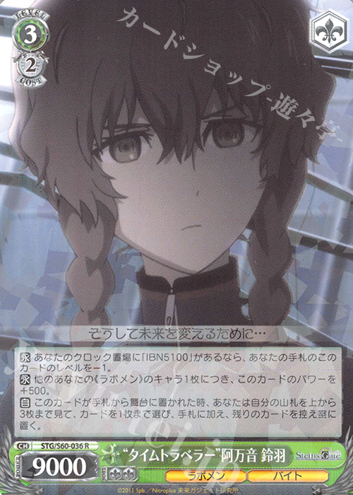 R “タイムトラベラー”阿万音 鈴羽 | 販売 | STEINS;GATE | ヴァイスシュヴァルツ