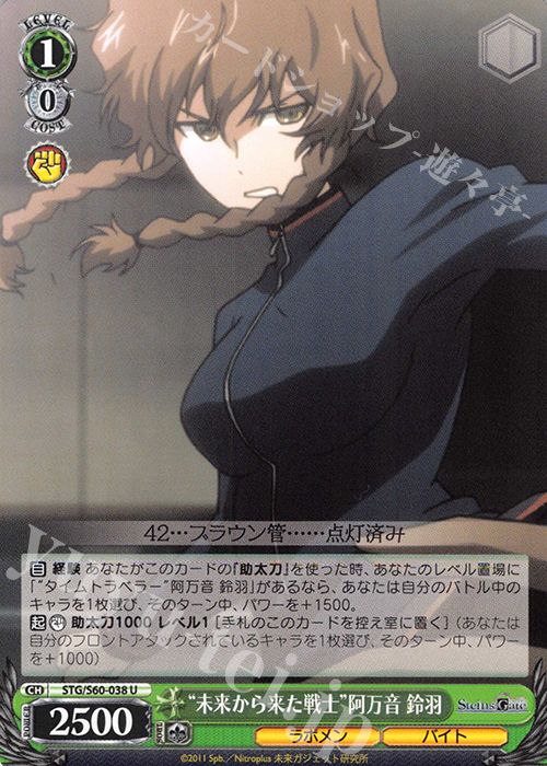 U “未来から来た戦士”阿万音 鈴羽 | 販売 | STEINS;GATE | ヴァイスシュヴァルツ