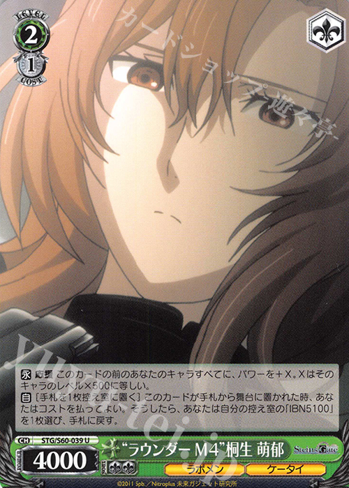 U “ラウンダーM4”桐生 萌郁 | 販売 | STEINS;GATE | ヴァイスシュヴァルツ