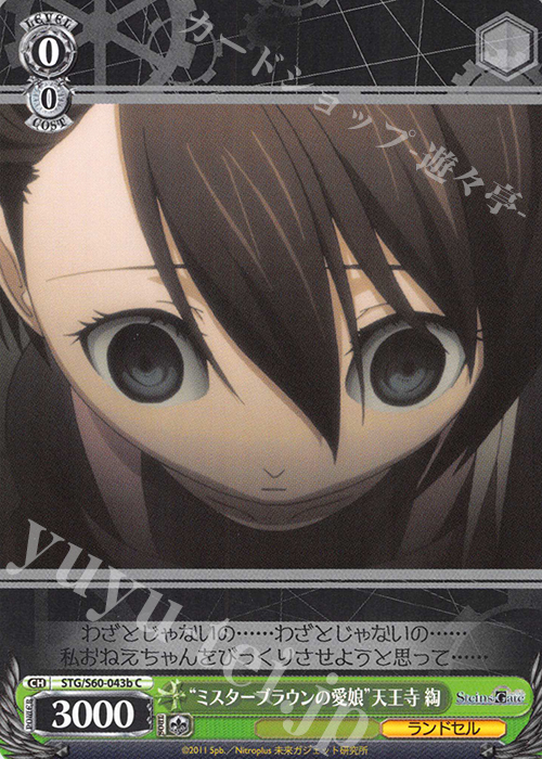 C “ミスターブラウンの愛娘”天王寺 綯 | 販売 | STEINS;GATE | ヴァイスシュヴァルツ