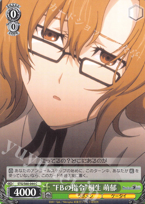 C “FBの指令”桐生 萌郁 | 販売 | STEINS;GATE | ヴァイスシュヴァルツ
