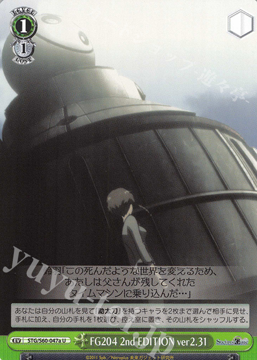 U FG204 2nd EDITION ver2.31 | 販売 | STEINS;GATE | ヴァイスシュヴァルツ