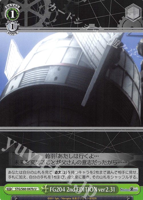 U FG204 2nd EDITION ver2.31 | 販売 | STEINS;GATE | ヴァイスシュヴァルツ