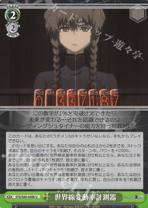 U 世界線変動率計測器 | 販売 | STEINS;GATE | ヴァイスシュヴァルツ