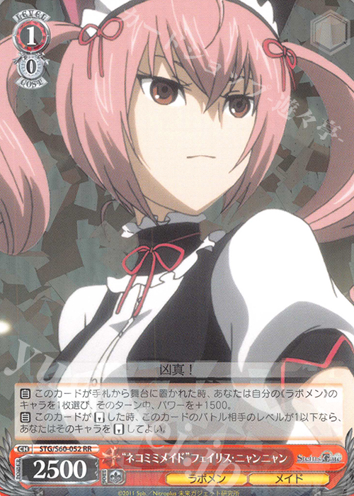 RR “ネコミミメイド”フェイリス・ニャンニャン | 販売 | STEINS;GATE | ヴァイスシュヴァルツ