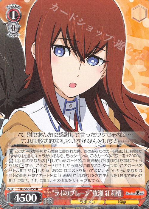 R “ラボのブレーン”牧瀬 紅莉栖 | 販売 | STEINS;GATE | ヴァイスシュヴァルツ