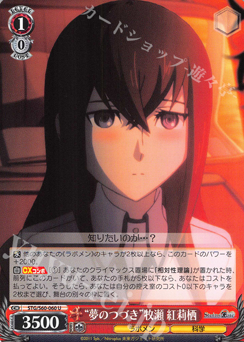 U “夢のつづき”牧瀬 紅莉栖 | 販売 | STEINS;GATE | ヴァイスシュヴァルツ