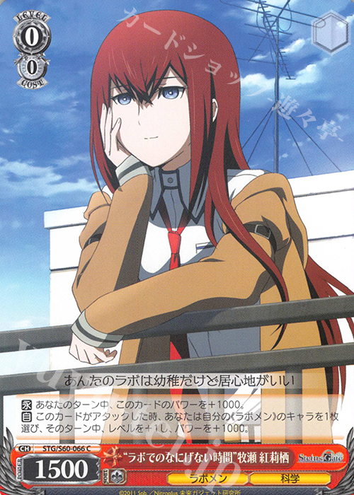 C “ラボでのなにげない時間”牧瀬 紅莉栖 | 販売 | STEINS;GATE | ヴァイスシュヴァルツ