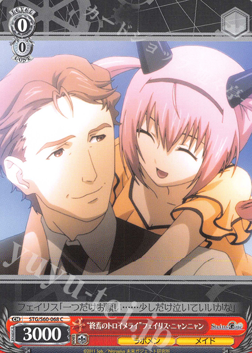 C “終焉のトロイメライ”フェイリス・ニャンニャン | 販売 | STEINS;GATE | ヴァイスシュヴァルツ