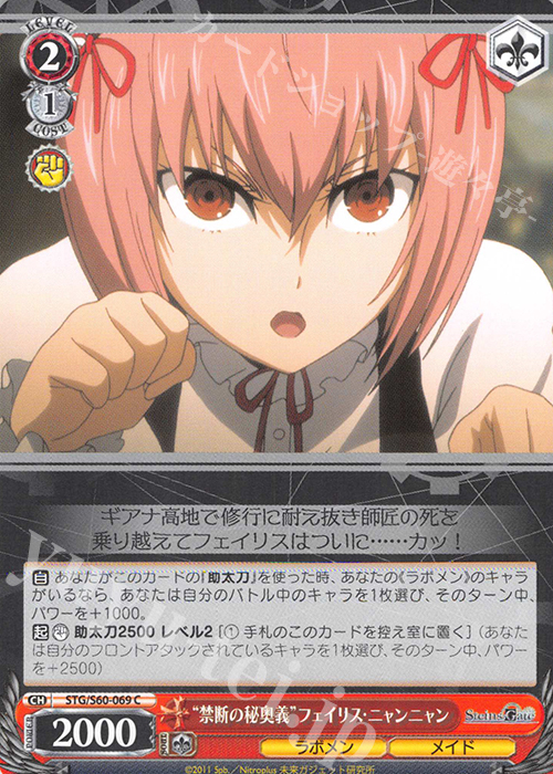 C “禁断の秘奥義”フェイリス・ニャンニャン | 販売 | STEINS;GATE | ヴァイスシュヴァルツ