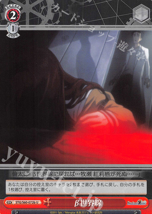 U β世界線 | 販売 | STEINS;GATE | ヴァイスシュヴァルツ