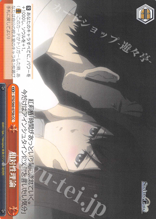 CC 相対性理論 | 販売 | STEINS;GATE | ヴァイスシュヴァルツ