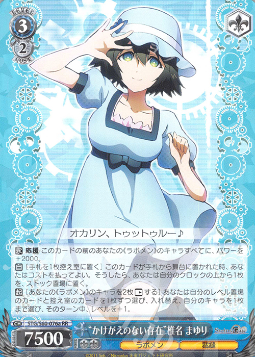 RR “かけがえのない存在”椎名 まゆり | 販売 | STEINS;GATE | ヴァイスシュヴァルツ