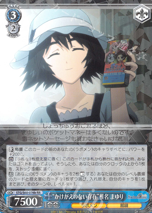 RR “かけがえのない存在”椎名 まゆり | 販売 | STEINS;GATE | ヴァイスシュヴァルツ