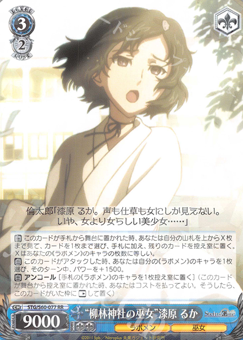 RR “柳林神社の巫女”漆原 るか | 販売 | STEINS;GATE | ヴァイスシュヴァルツ