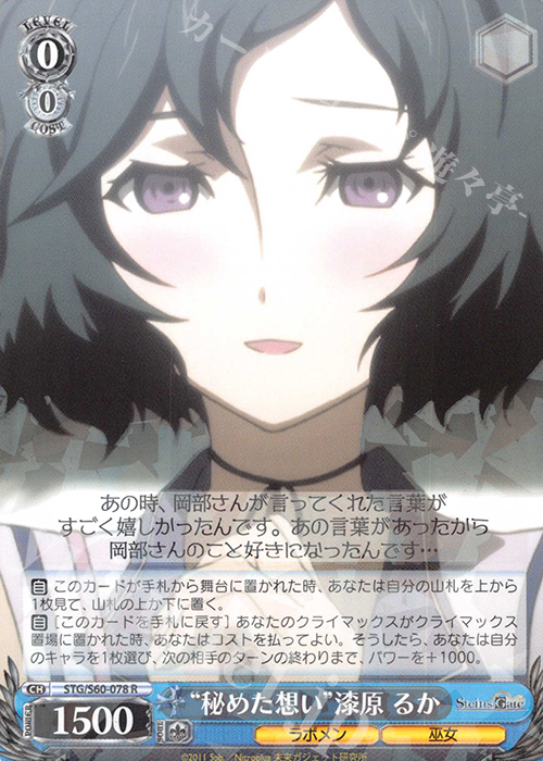 R “秘めた想い”漆原 るか | 販売 | STEINS;GATE | ヴァイスシュヴァルツ