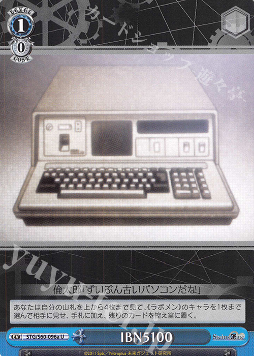 U IBN5100 | 買取 | STEINS;GATE | ヴァイスシュヴァルツ