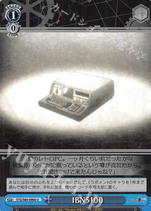 U IBN5100 | 販売 | STEINS;GATE | ヴァイスシュヴァルツ