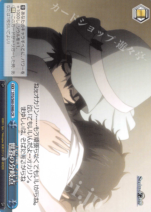 CR 世界の分岐点 | 販売 | STEINS;GATE | ヴァイスシュヴァルツ
