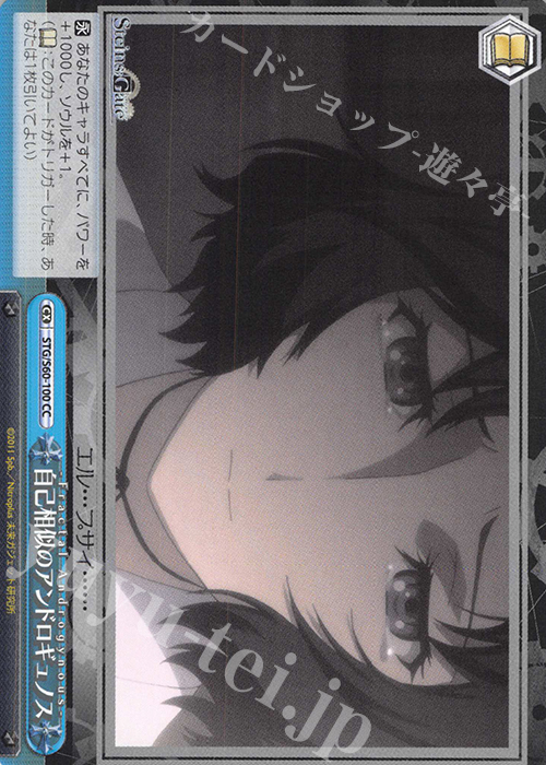 CC 自己相似のアンドロギュノス | 販売 | STEINS;GATE | ヴァイスシュヴァルツ