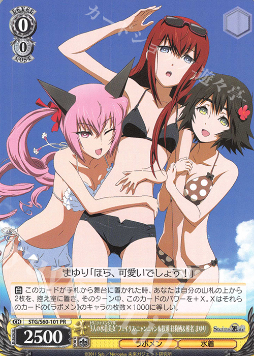 PR “3人の水着美女”フェイリス・ニャンニャン&牧瀬 紅莉栖&椎名 まゆり | 買取 | STEINS;GATE | ヴァイスシュヴァルツ