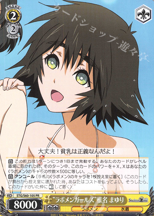 PR “ラボメンガールズ”椎名 まゆり | 販売 | STEINS;GATE | ヴァイスシュヴァルツ