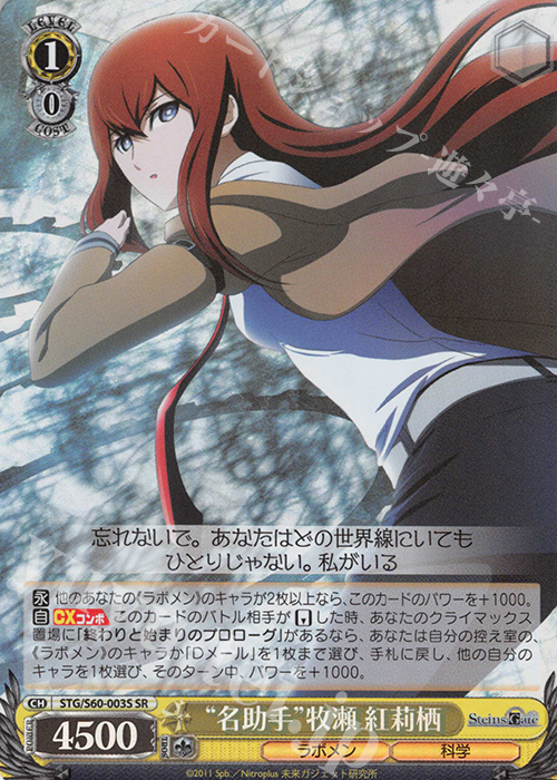 SR “名助手”牧瀬 紅莉栖 | 販売 | STEINS;GATE | ヴァイスシュヴァルツ