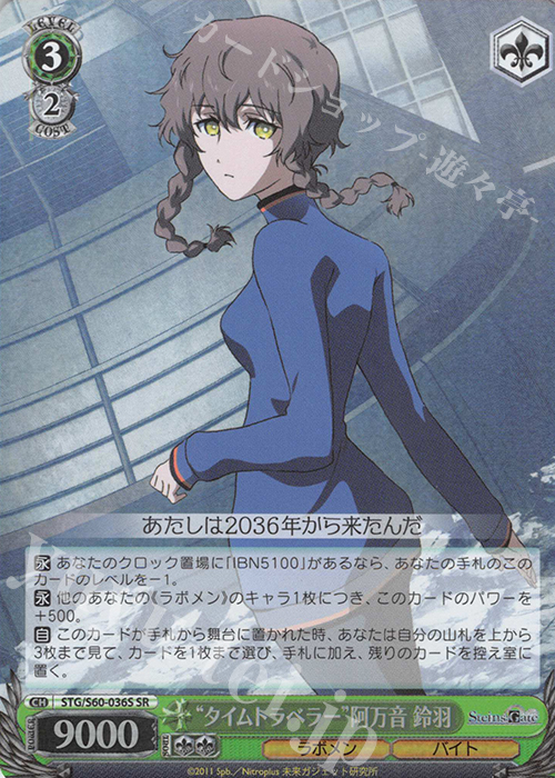 SR “タイムトラベラー”阿万音 鈴羽 | 買取 | STEINS;GATE | ヴァイスシュヴァルツ