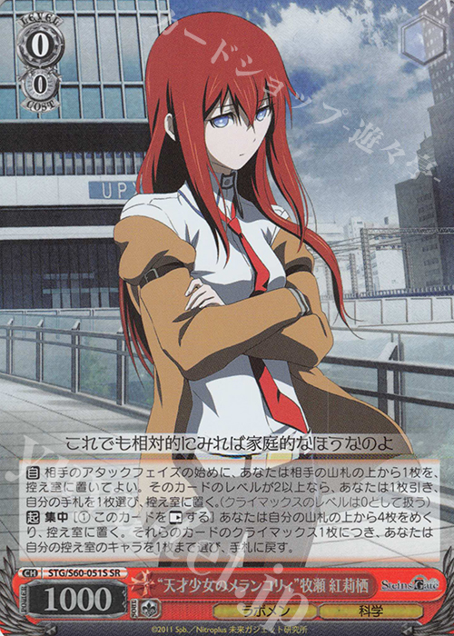 SR “天才少女のメランコリィ”牧瀬 紅莉栖 | 買取 | STEINS;GATE | ヴァイスシュヴァルツ