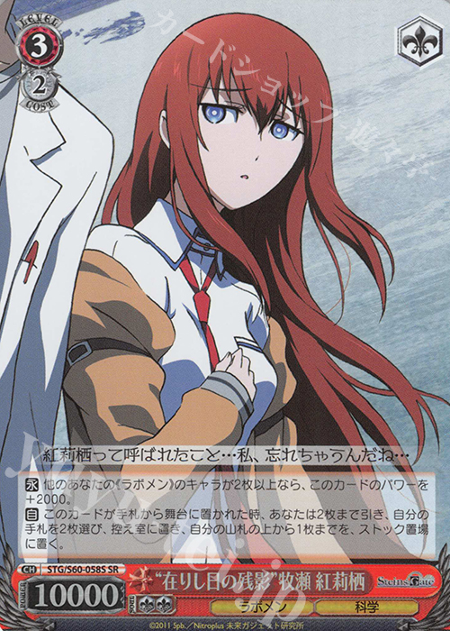SR “在りし日の残影”牧瀬 紅莉栖 | 買取 | STEINS;GATE | ヴァイスシュヴァルツ