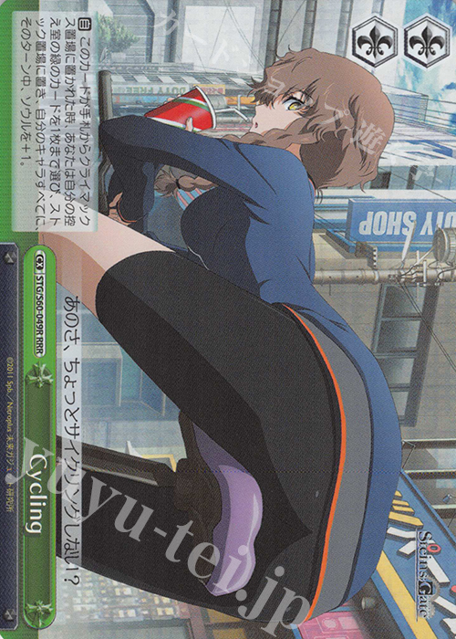 RRR Cycling | 買取 | STEINS;GATE | ヴァイスシュヴァルツ