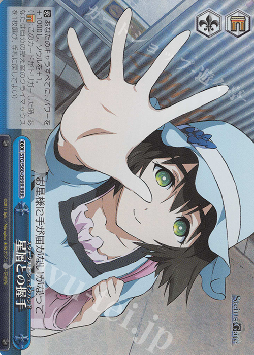 RRR 星屑との握手 | 買取 | STEINS;GATE | ヴァイスシュヴァルツ