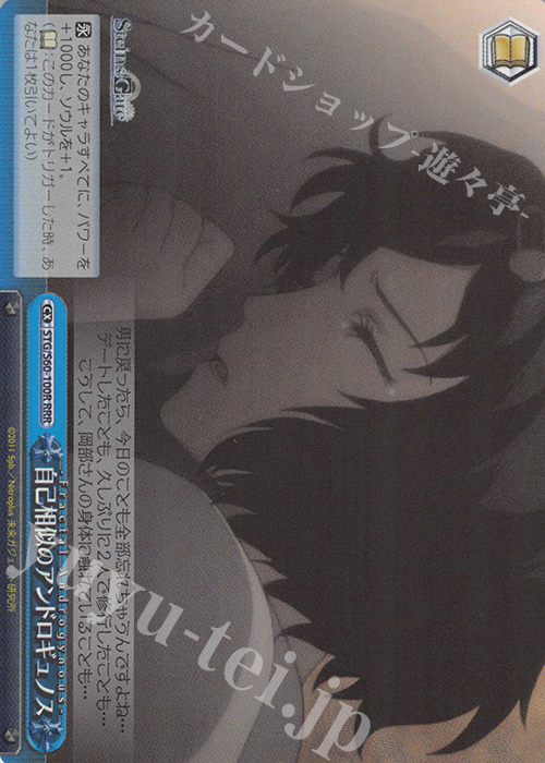 RRR 自己相似のアンドロギュノス | 販売 | STEINS;GATE | ヴァイスシュヴァルツ