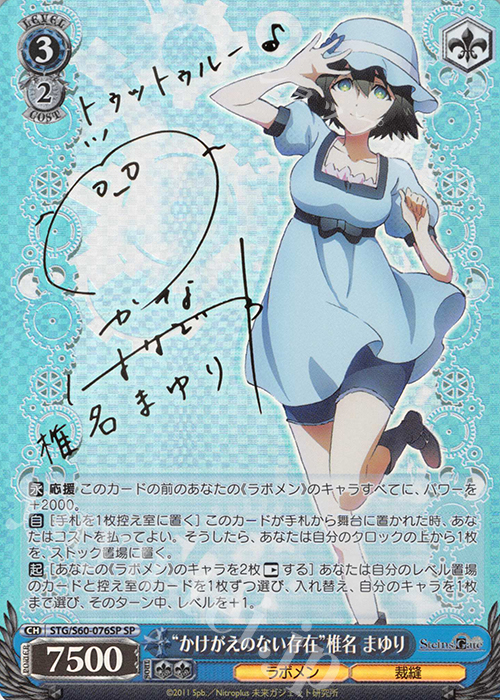 SP “かけがえのない存在”椎名 まゆり(サイン入り) | 買取 | STEINS;GATE | ヴァイスシュヴァルツ
