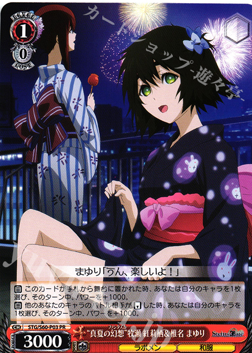 PR “真夏の幻想”牧瀬紅莉栖＆椎名まゆり | 販売 | STEINS;GATE | ヴァイスシュヴァルツ