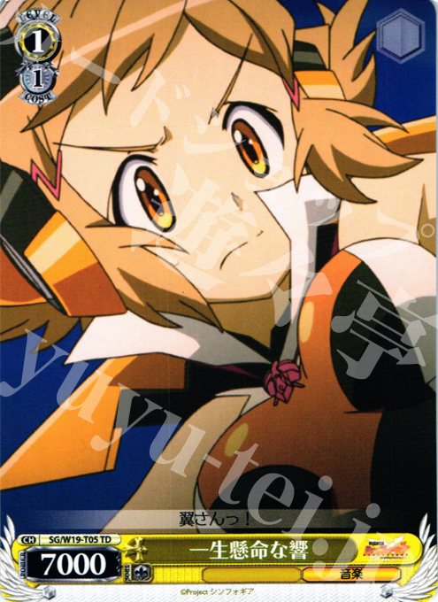 TD 一生懸命な響 | 販売 | 戦姫絶唱シンフォギア | ヴァイスシュヴァルツ