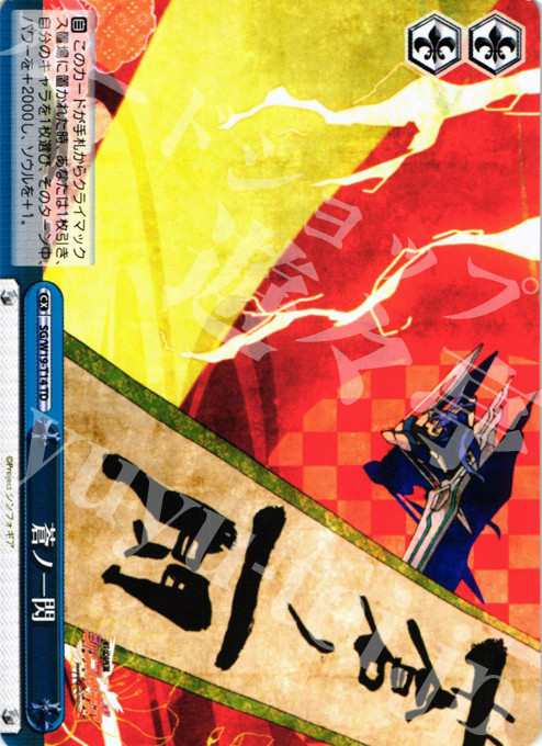 TD 蒼ノ一閃 | 販売 | 戦姫絶唱シンフォギア | ヴァイスシュヴァルツ