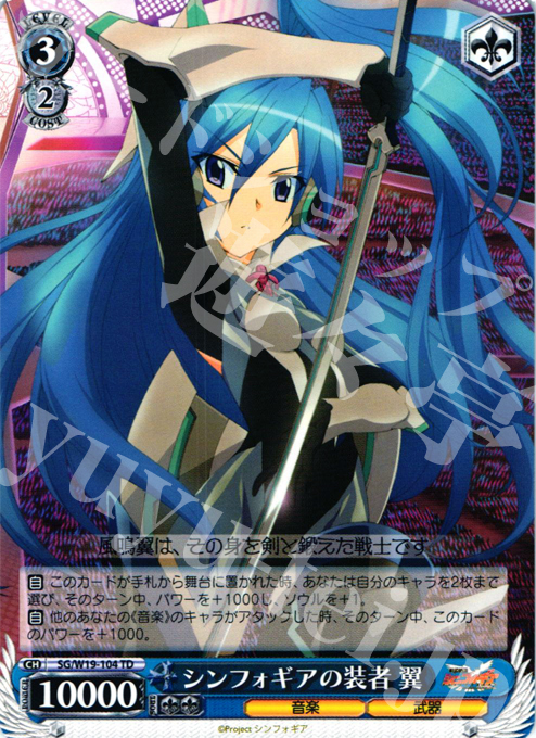 TD シンフォギアの装者 翼 | 販売 | 戦姫絶唱シンフォギア | ヴァイスシュヴァルツ