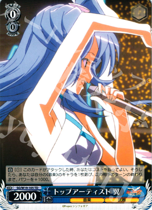 TD トップアーティスト 翼 | 販売 | 戦姫絶唱シンフォギア | ヴァイスシュヴァルツ