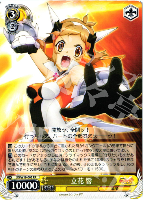RR 立花 響 | 販売 | 戦姫絶唱シンフォギア | ヴァイスシュヴァルツ