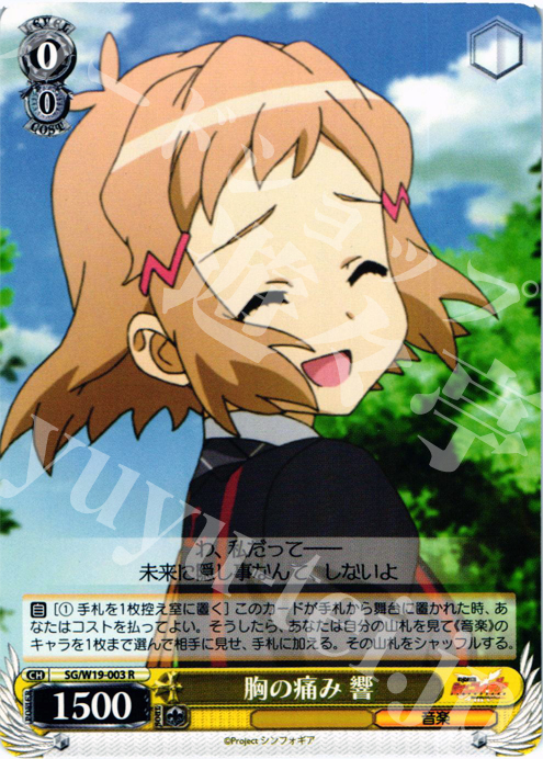 R 胸の痛み 響 | 販売 | 戦姫絶唱シンフォギア | ヴァイスシュヴァルツ