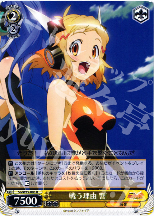 R 戦う理由 響 | 販売 | 戦姫絶唱シンフォギア | ヴァイスシュヴァルツ