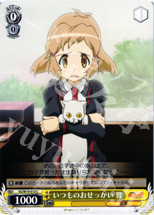 C いつものおせっかい 響 | 販売 | 戦姫絶唱シンフォギア | ヴァイスシュヴァルツ