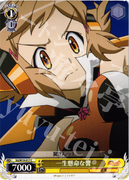 C 一生懸命な響 | 販売 | 戦姫絶唱シンフォギア | ヴァイスシュヴァルツ