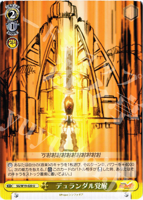 U デュランダル覚醒 | 販売 | 戦姫絶唱シンフォギア | ヴァイスシュヴァルツ