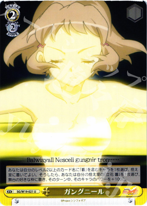 U ガングニール | 販売 | 戦姫絶唱シンフォギア | ヴァイスシュヴァルツ
