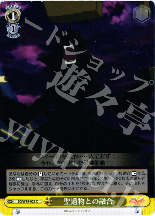 C 聖遺物との融合 | 販売 | 戦姫絶唱シンフォギア | ヴァイスシュヴァルツ